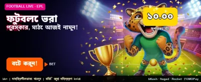 ফুটবল বেটিংয়ে সেরা অফার