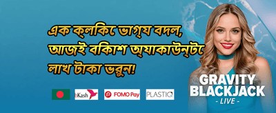 দৈনিক রিলোড বোনাস promotion image