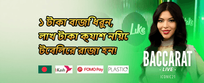 ১০০% স্বাগতম বোনাস অফার promotion image