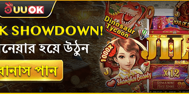 বন্ধুকে আমন্ত্রণ বোনাস promotion image